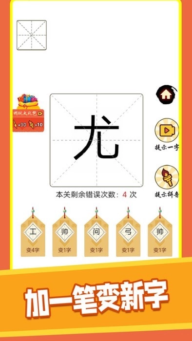 汉字十八变通用版图2