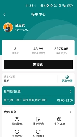 请夫子免费原版-图2