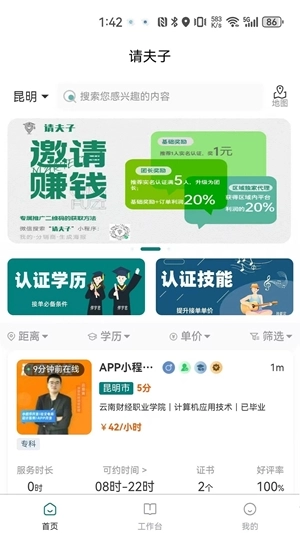 请夫子免费原版-图3