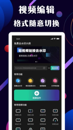 快捷去水印大师免费