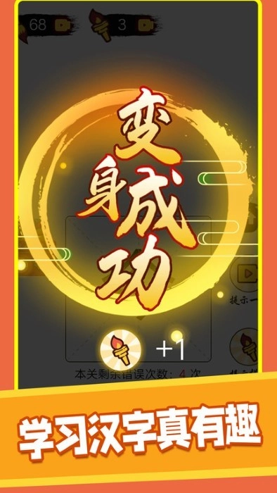 汉字十八变通用版图3