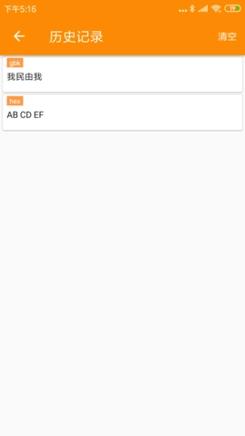 BLE蓝牙助手最新版图3