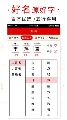 起名取名字大师3