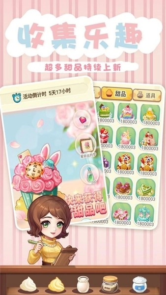 创意甜品屋免费(3)