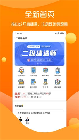 思远教育正式版下载