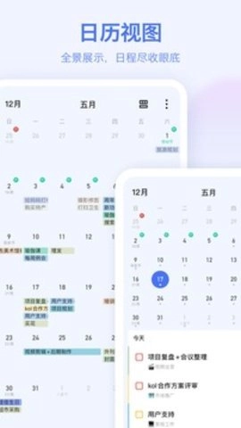 滴答清单软件(4)