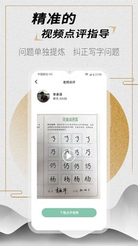 爱练字手机版图3