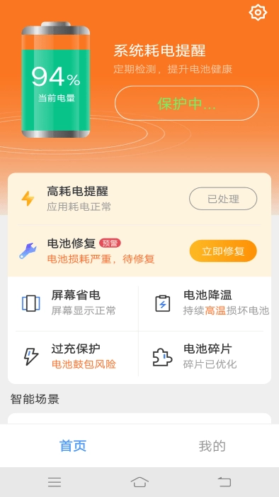 安心快充图3