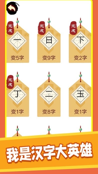 汉字十八变通用版图1