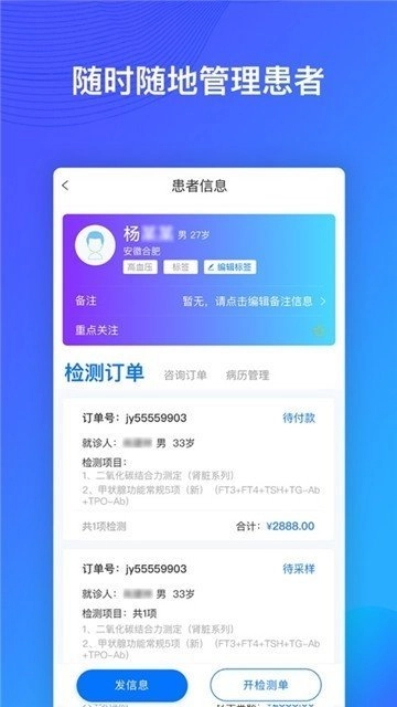 快检康医生