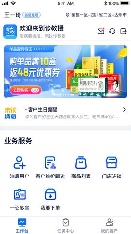 诊教授业务端图2