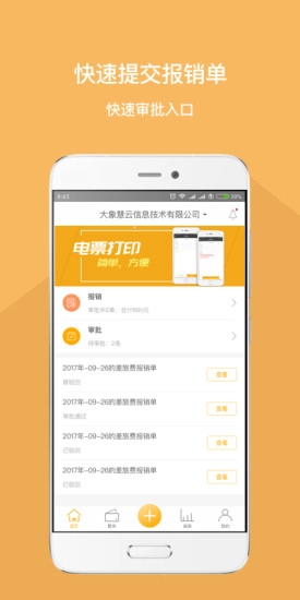 我的报销图4
