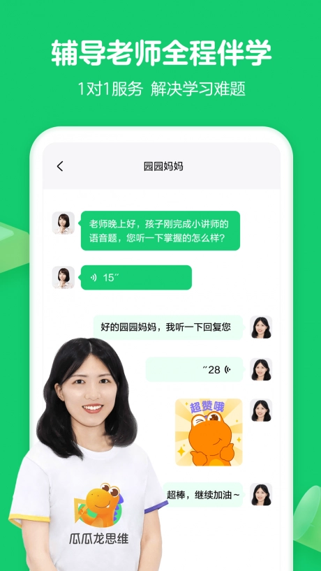 瓜瓜龙思维手机版