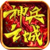 火舞神兵之城最新版