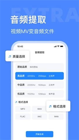 音频大师图3