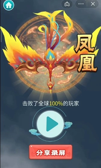 召唤神龙进化