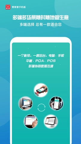 管家婆手机版