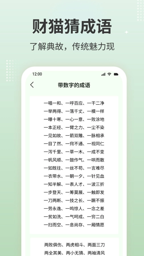 财猫猜成语游戏绿色版图3