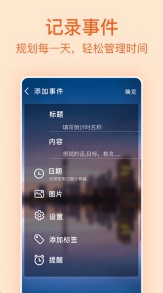 记录日期手机版图2