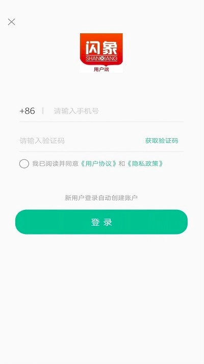 闪象出行