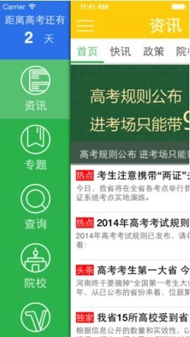 阳光高考网图1