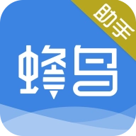 蜂鸟助手免费下载-蜂鸟助手老版本下载