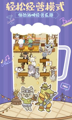 动物酒吧手机版(4)