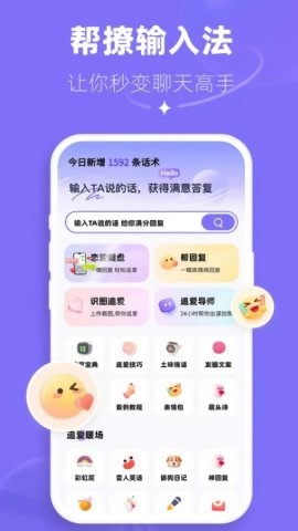帮撩输入法图1