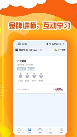 中科智远安装包下载