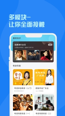 粵語(yǔ)詞典截圖1