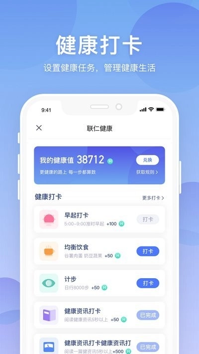 联仁慧康手机版图1