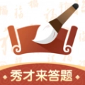 秀才来答题 V1.0.0