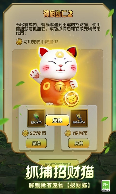 神庙逃亡2游戏图2
