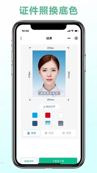 可立图智能证件照截图3