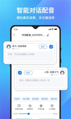 配音狗软件图3