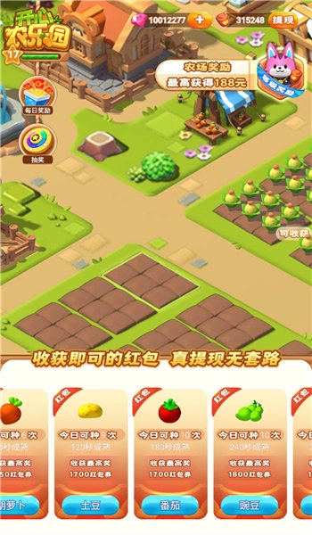 开心农乐园红包版(3)