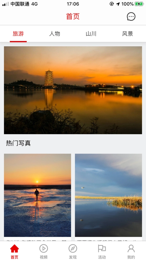 零度摄影手机版图3