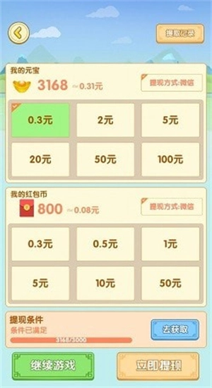 动脑我最牛手游直装版图3