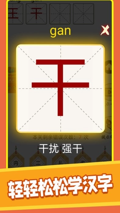 汉字十八变通用版图4