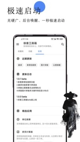 侠客工具箱图1