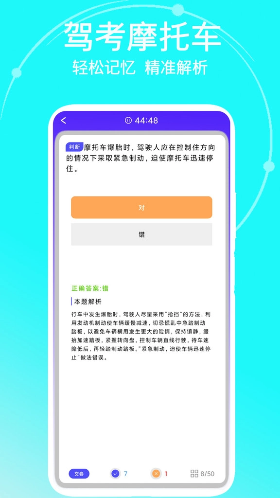 驾考摩托车(2)