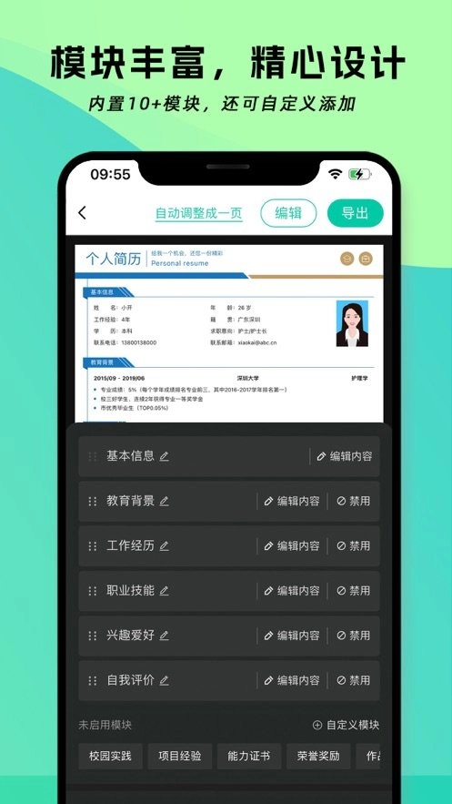 简历神器图2
