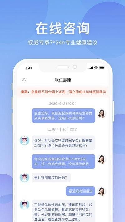联仁慧康手机版图3