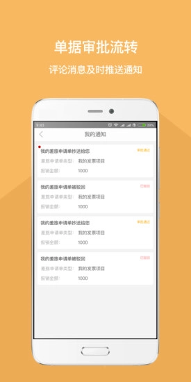 我的报销图3