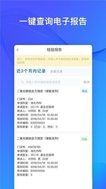 快检康医生图3