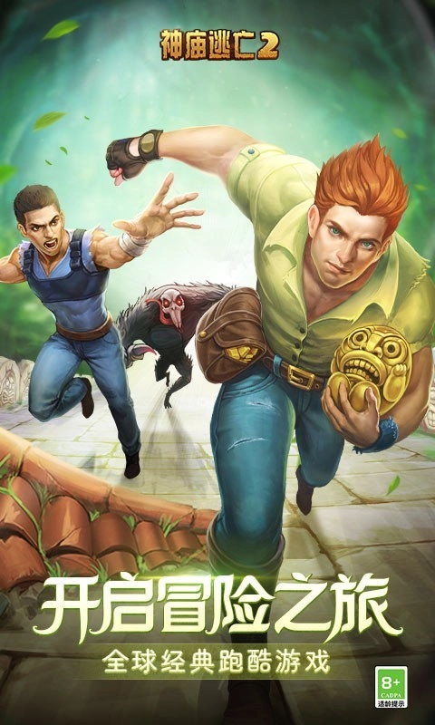 神庙逃亡2游戏图3