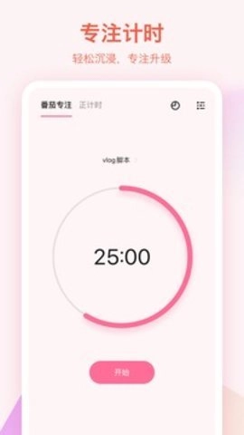 滴答清单软件(3)