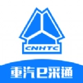 重汽e采通