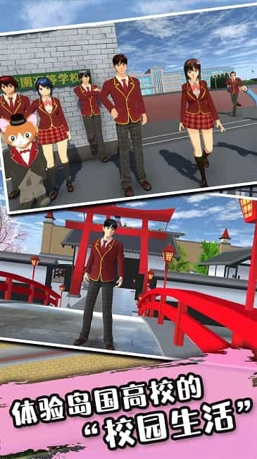 高校樱花少女手游直装版图1