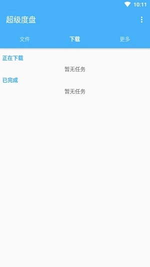 超级度盘手机版图2